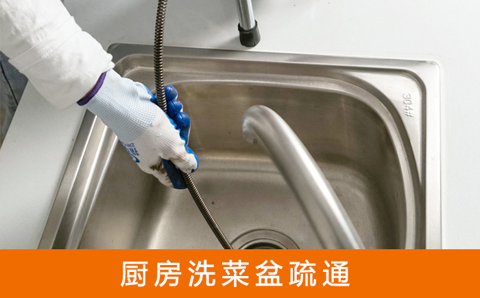 广南疏通洗菜盆